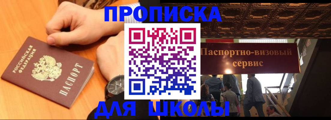 регистрация для школы в Малоярославце